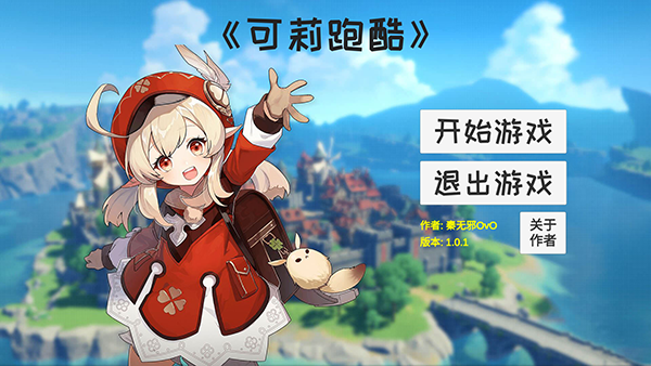 可莉跑酷安卓版