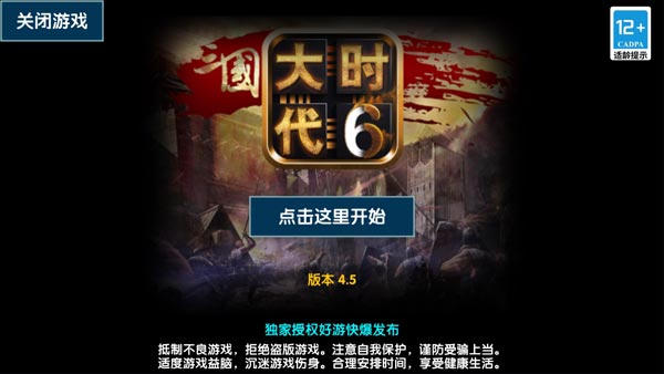 三国大时代6破解版无需账号单机版