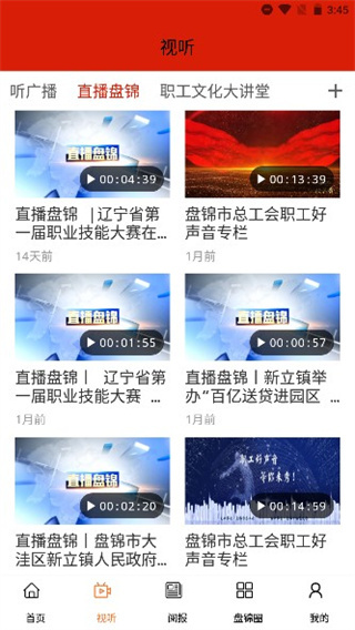 盘锦发布app