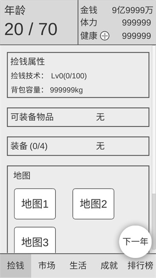 捡钱是一门学问破解版无限金币