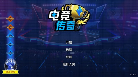 电竞传奇完整版