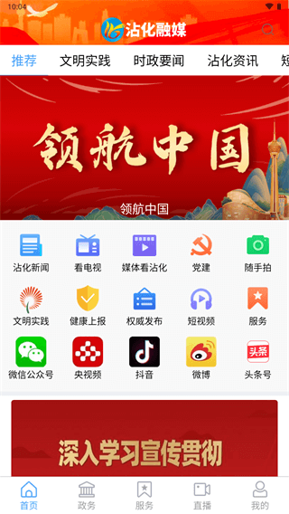沾化融媒app
