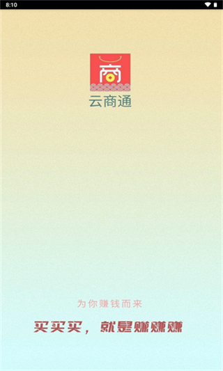 云商通app