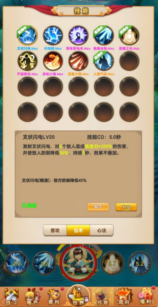 我的修仙世界攻略