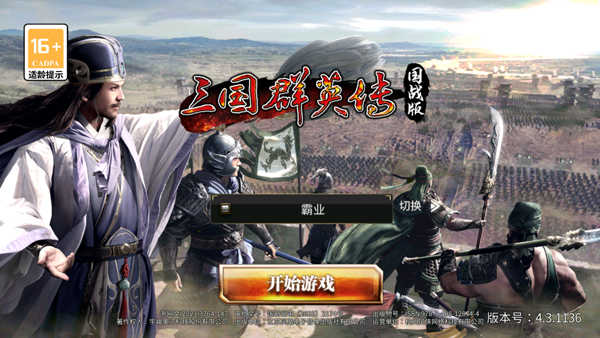 三国群英传国战版九游渠道服