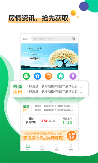 楼盘网app
