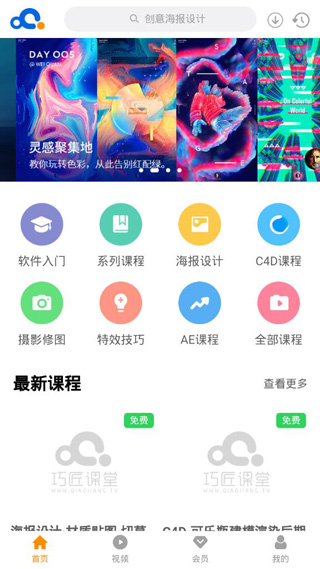 巧匠课堂app
