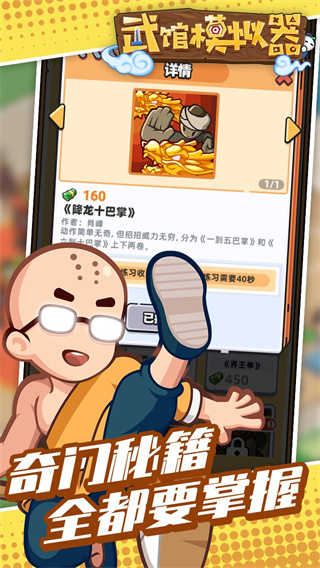 武馆模拟器最新版本下载