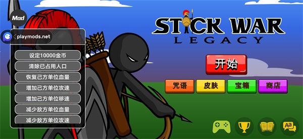 火柴人战争遗产召唤版辅助菜单版