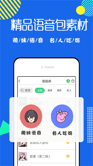 耳鼠变声器app下载安装