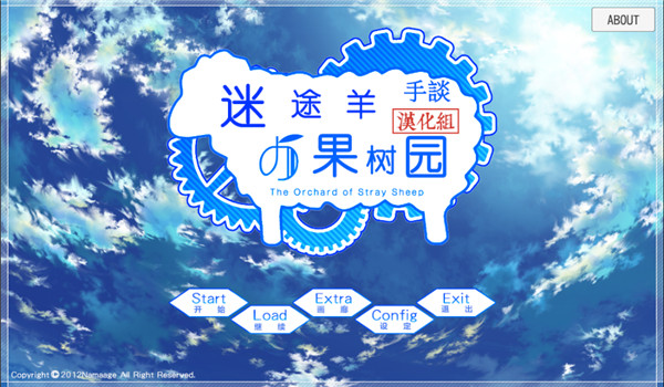 迷途羊的果树园手机版下载