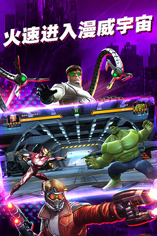 漫威超级争霸战手机版