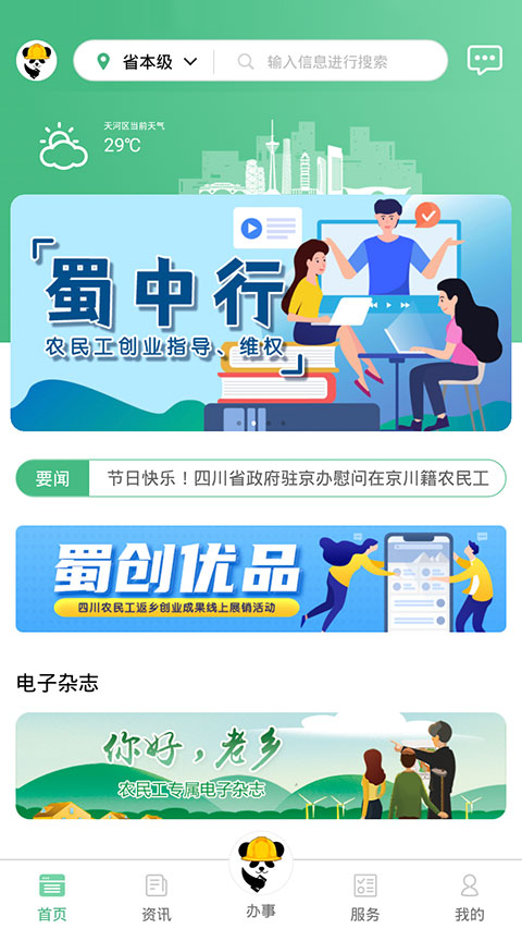 四川农民工服务平台app