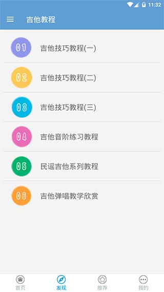 吉他教程app