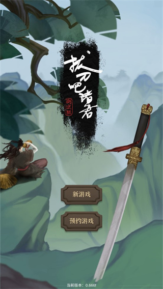 拔刀吧诸君游戏下载