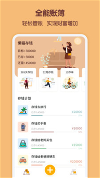 懒猫存钱app