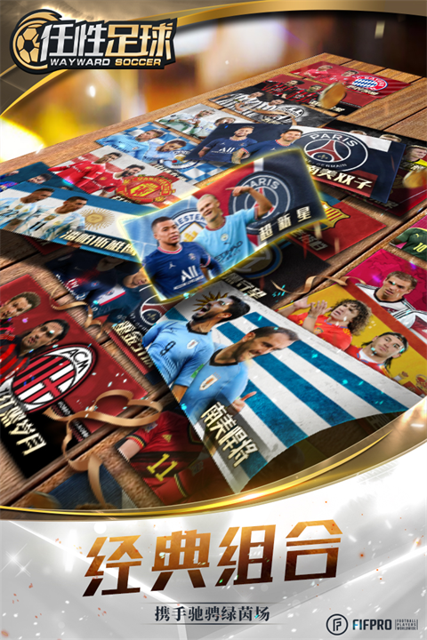 任性足球犀游版下载