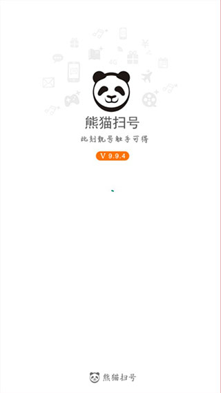 熊猫扫号app下载
