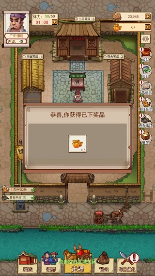 我要开镖局游戏免广告版