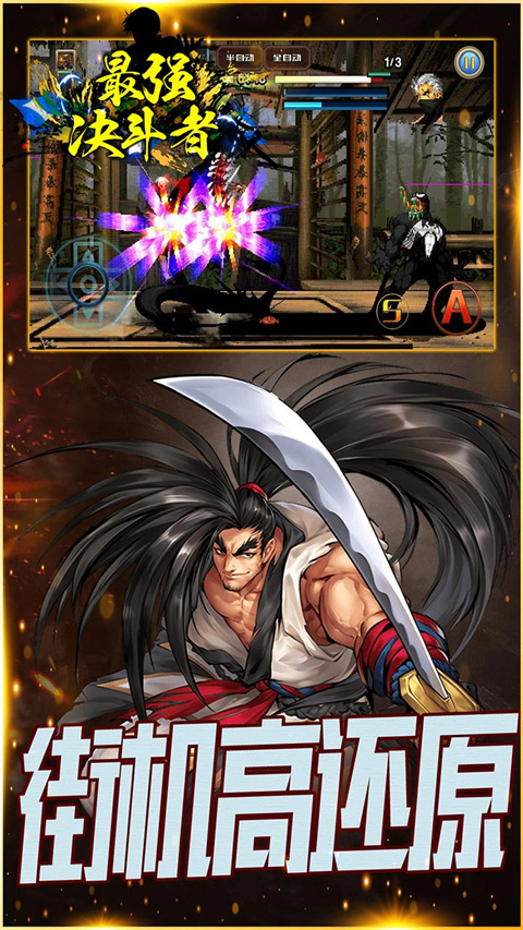 最强决斗者下载手机版