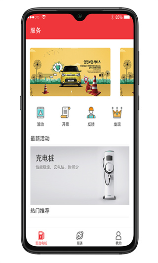 恩逸电桩app下载安装