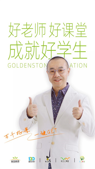金石教育app下载安装