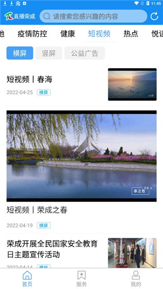 直播荣成app下载官方版