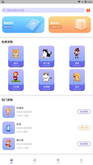 柠檬桌面宠物免费下载