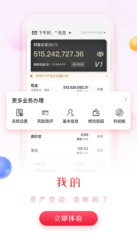 华鑫证券鑫e代手机app