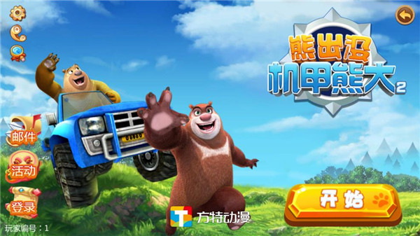 熊出没之机甲熊大2下载安装