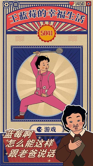 王蓝莓的幸福生活游戏下载正版