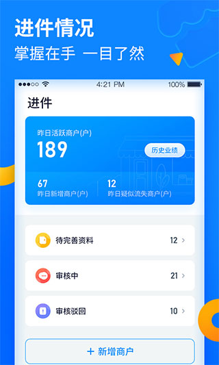 乐刷收银通app最新版