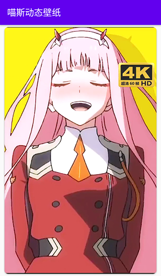 喵斯动态壁纸app