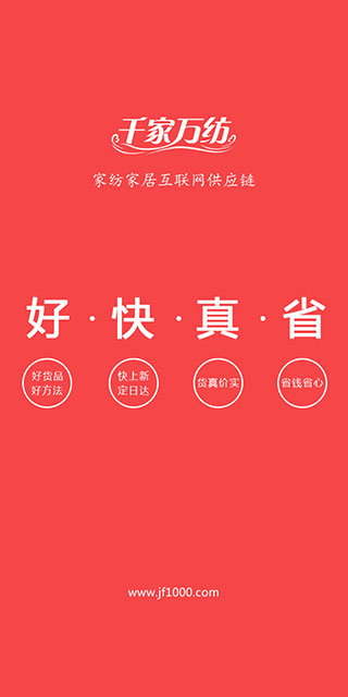 千家万纺app