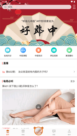 听会儿中医app