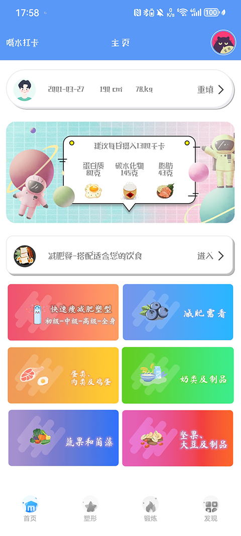 瘦瘦快减肥app