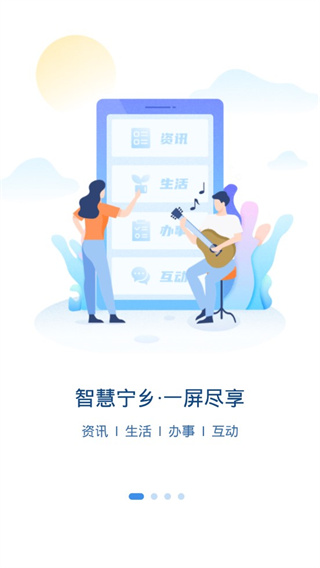 智慧宁乡app官方下载