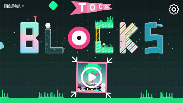 托卡方块下载最新版