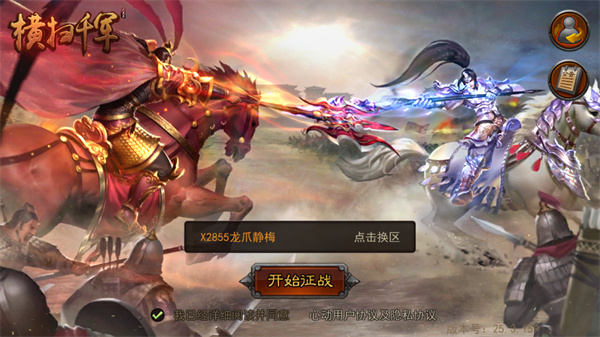 横扫千军手游下载