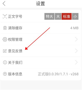 莱州融媒app怎么提交意见反馈