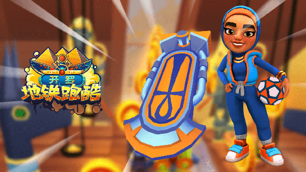 地铁跑酷开罗版