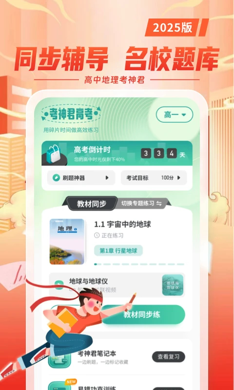 考神君高中地理app下载