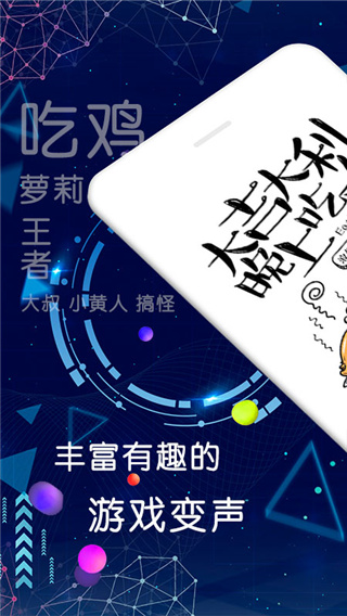 吃鸡游戏变声器免费版