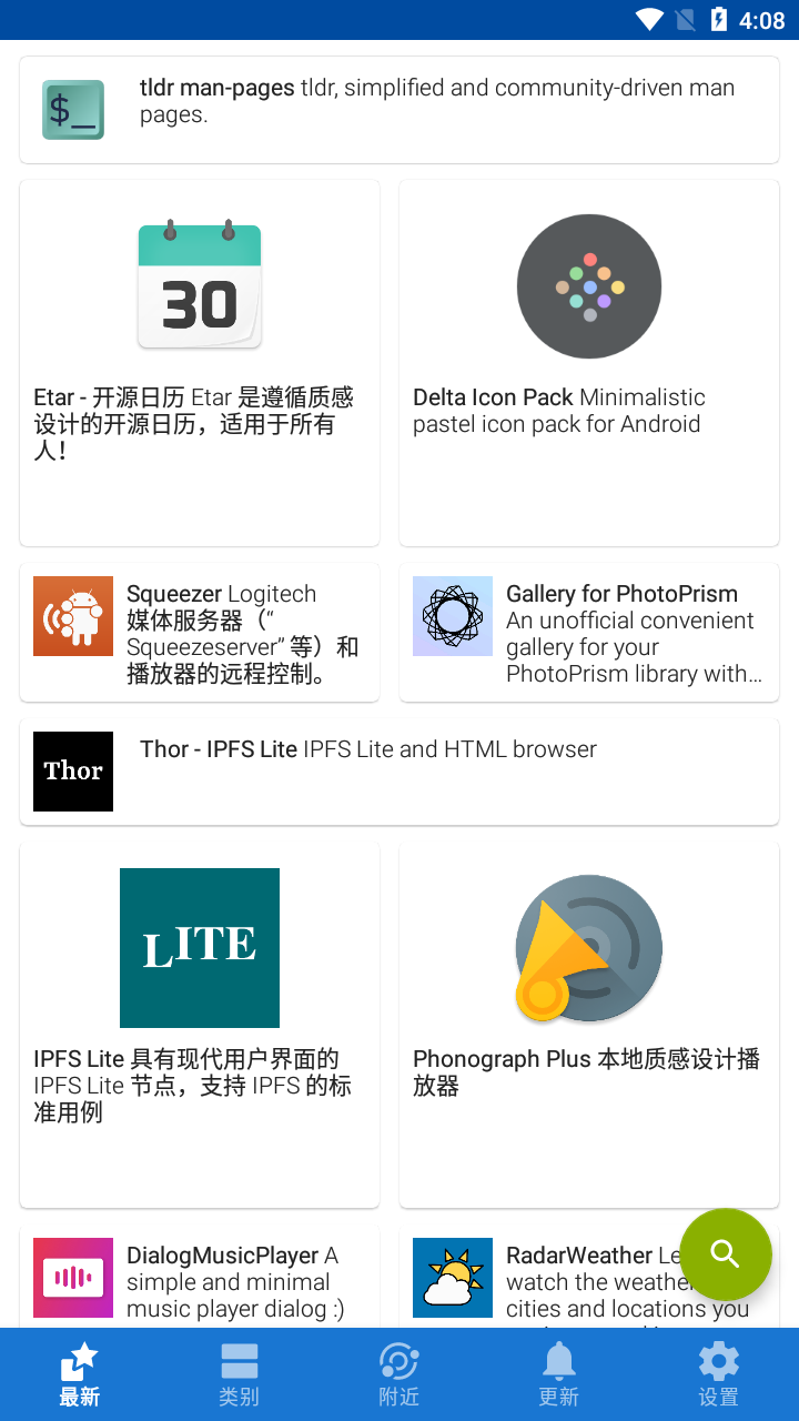 F-Droid国内源下载