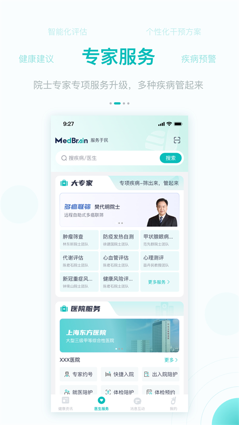大专家app下载安装