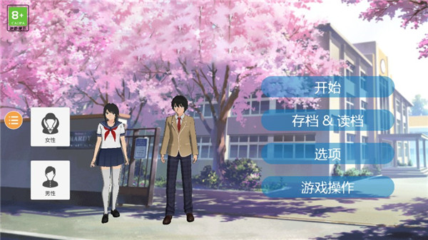 樱花校外模拟器2最新版下载 