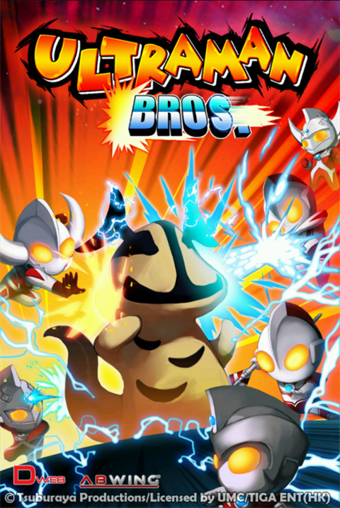 奥特曼兄弟联手2手机版下载安装