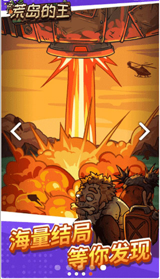 荒岛的王游戏下载