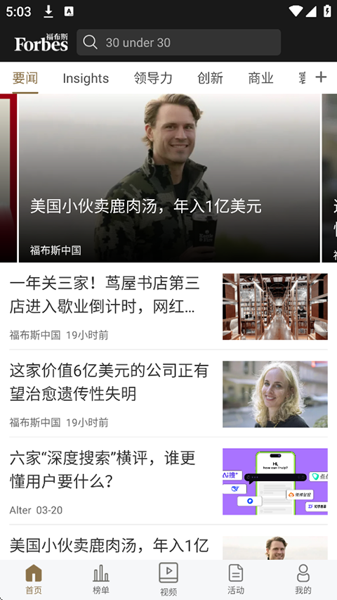 福布斯app官方下载中文版