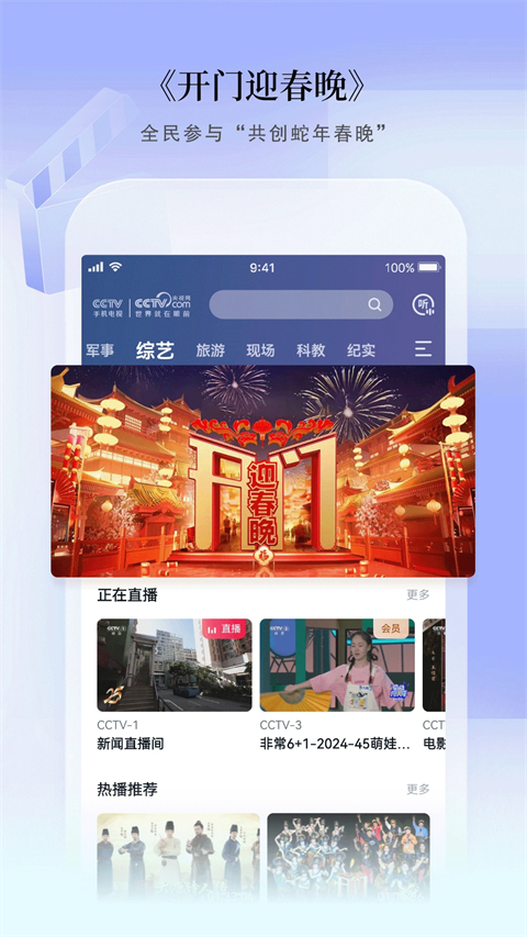 cctv手机电视TV高清版